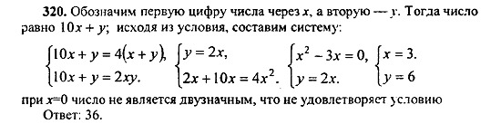 Ответ на задание 320 - ГДЗ по алгебре 9 класс Макарычев, Миндюк