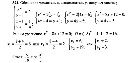 Ответ на задание 321 - ГДЗ по алгебре 9 класс Макарычев, Миндюк
