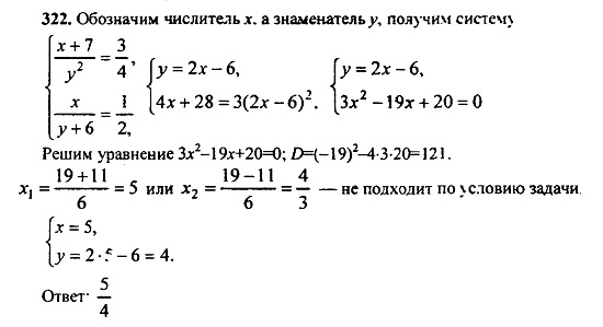 Ответ на задание 322 - ГДЗ по алгебре 9 класс Макарычев, Миндюк