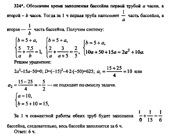 Ответ на задание 324 - ГДЗ по алгебре 9 класс Макарычев, Миндюк