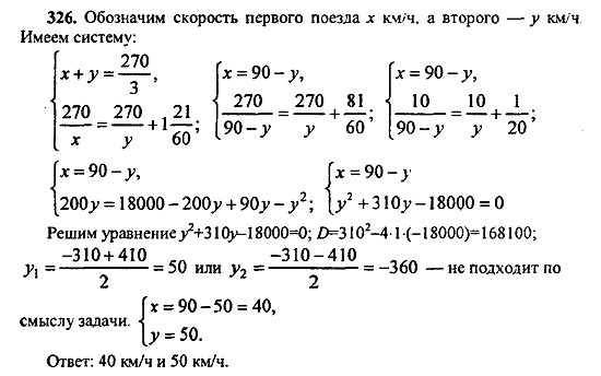 Ответ на задание 326 - ГДЗ по алгебре 9 класс Макарычев, Миндюк