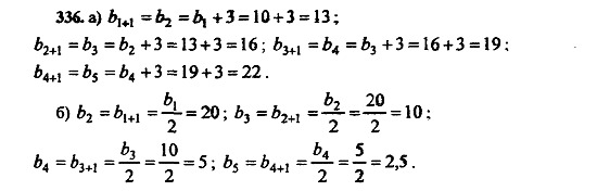 Ответ на задание 336 - ГДЗ по алгебре 9 класс Макарычев, Миндюк