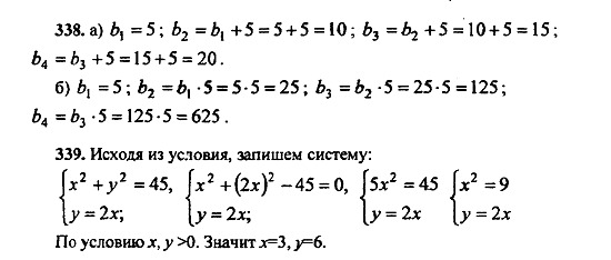 Ответ на задание 338 - ГДЗ по алгебре 9 класс Макарычев, Миндюк