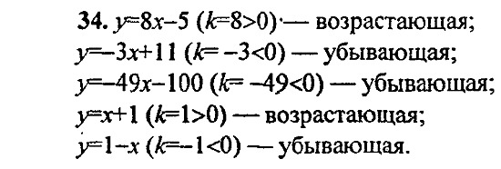 Ответ на задание 34 - ГДЗ по алгебре 9 класс Макарычев, Миндюк