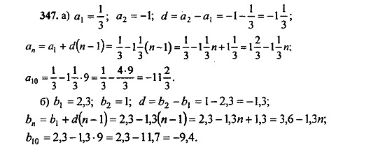 Ответ на задание 347 - ГДЗ по алгебре 9 класс Макарычев, Миндюк