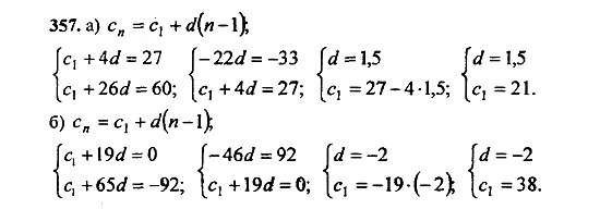 Ответ на задание 357 - ГДЗ по алгебре 9 класс Макарычев, Миндюк