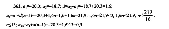 Ответ на задание 362 - ГДЗ по алгебре 9 класс Макарычев, Миндюк