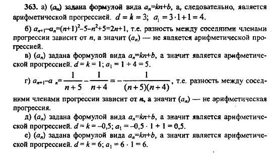 Ответ на задание 363 - ГДЗ по алгебре 9 класс Макарычев, Миндюк