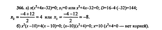 Ответ на задание 366 - ГДЗ по алгебре 9 класс Макарычев, Миндюк