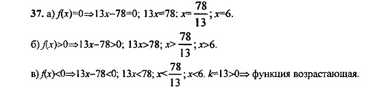 Ответ на задание 37 - ГДЗ по алгебре 9 класс Макарычев, Миндюк