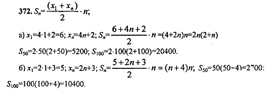 Ответ на задание 372 - ГДЗ по алгебре 9 класс Макарычев, Миндюк