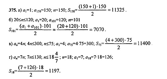 Ответ на задание 375 - ГДЗ по алгебре 9 класс Макарычев, Миндюк