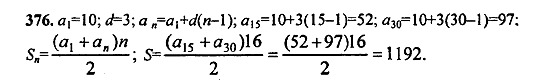 Ответ на задание 376 - ГДЗ по алгебре 9 класс Макарычев, Миндюк