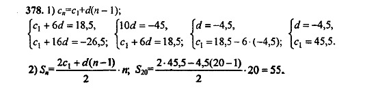 Ответ на задание 378 - ГДЗ по алгебре 9 класс Макарычев, Миндюк
