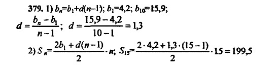 Ответ на задание 379 - ГДЗ по алгебре 9 класс Макарычев, Миндюк