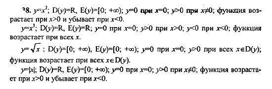 Ответ на задание 38 - ГДЗ по алгебре 9 класс Макарычев, Миндюк