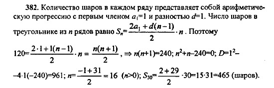 Ответ на задание 382 - ГДЗ по алгебре 9 класс Макарычев, Миндюк