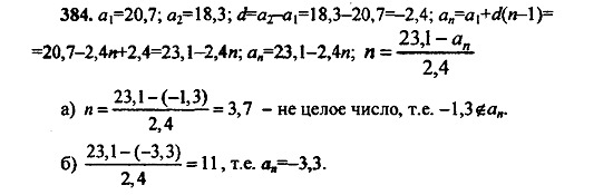 Ответ на задание 384 - ГДЗ по алгебре 9 класс Макарычев, Миндюк