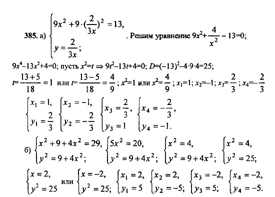 Ответ на задание 385 - ГДЗ по алгебре 9 класс Макарычев, Миндюк