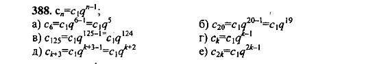 Ответ на задание 388 - ГДЗ по алгебре 9 класс Макарычев, Миндюк