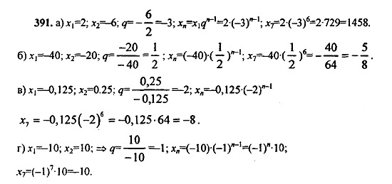 Ответ на задание 391 - ГДЗ по алгебре 9 класс Макарычев, Миндюк