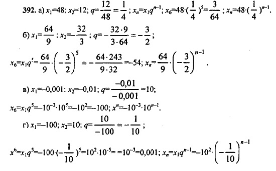 Ответ на задание 392 - ГДЗ по алгебре 9 класс Макарычев, Миндюк