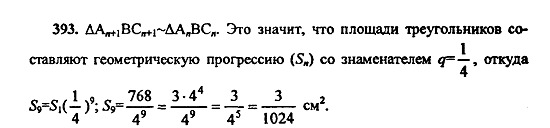 Ответ на задание 393 - ГДЗ по алгебре 9 класс Макарычев, Миндюк