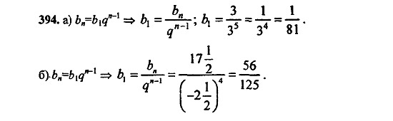Ответ на задание 394 - ГДЗ по алгебре 9 класс Макарычев, Миндюк