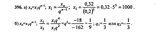 Ответ на задание 396 - ГДЗ по алгебре 9 класс Макарычев, Миндюк