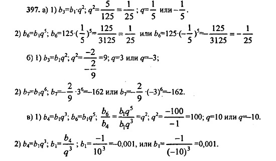Ответ на задание 397 - ГДЗ по алгебре 9 класс Макарычев, Миндюк