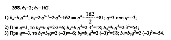 Ответ на задание 398 - ГДЗ по алгебре 9 класс Макарычев, Миндюк
