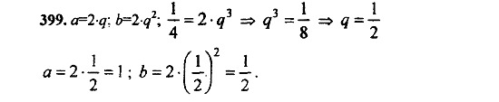Ответ на задание 399 - ГДЗ по алгебре 9 класс Макарычев, Миндюк
