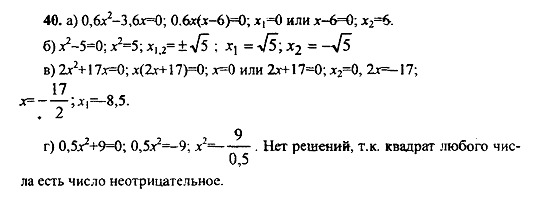 Ответ на задание 40 - ГДЗ по алгебре 9 класс Макарычев, Миндюк