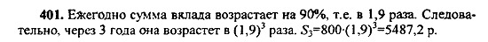 Ответ на задание 401 - ГДЗ по алгебре 9 класс Макарычев, Миндюк