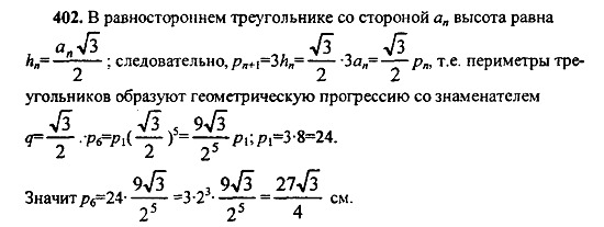 Ответ на задание 402 - ГДЗ по алгебре 9 класс Макарычев, Миндюк