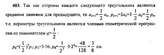 Ответ на задание 403 - ГДЗ по алгебре 9 класс Макарычев, Миндюк