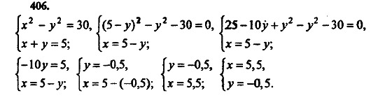 Ответ на задание 406 - ГДЗ по алгебре 9 класс Макарычев, Миндюк
