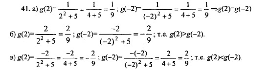Ответ на задание 41 - ГДЗ по алгебре 9 класс Макарычев, Миндюк