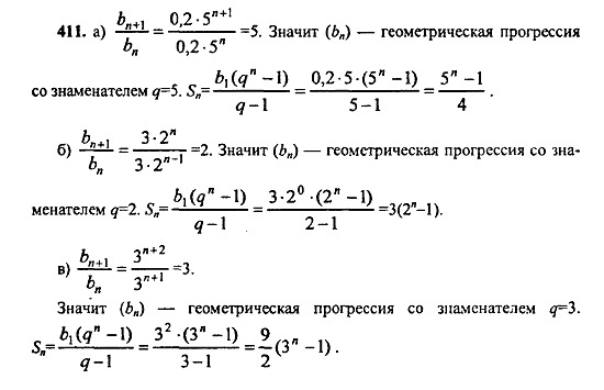 Ответ на задание 411 - ГДЗ по алгебре 9 класс Макарычев, Миндюк