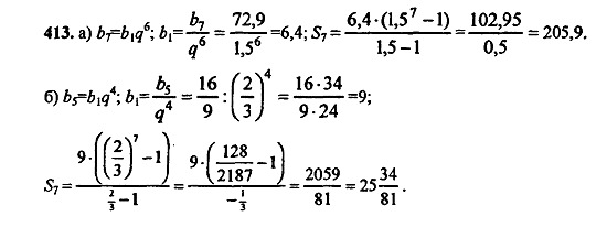 Ответ на задание 413 - ГДЗ по алгебре 9 класс Макарычев, Миндюк