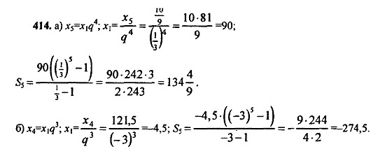 Ответ на задание 414 - ГДЗ по алгебре 9 класс Макарычев, Миндюк