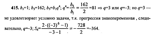Ответ на задание 415 - ГДЗ по алгебре 9 класс Макарычев, Миндюк