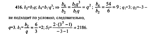 Ответ на задание 416 - ГДЗ по алгебре 9 класс Макарычев, Миндюк