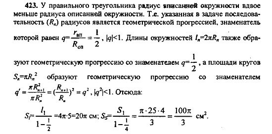 Ответ на задание 423 - ГДЗ по алгебре 9 класс Макарычев, Миндюк