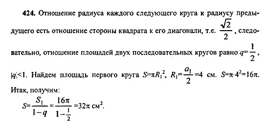 Ответ на задание 424 - ГДЗ по алгебре 9 класс Макарычев, Миндюк