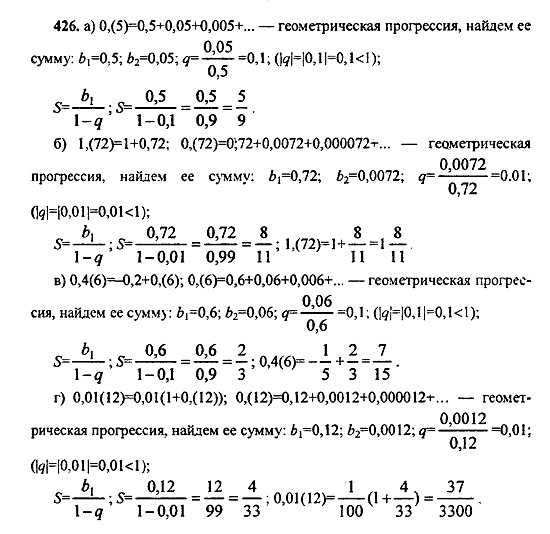 Ответ на задание 426 - ГДЗ по алгебре 9 класс Макарычев, Миндюк