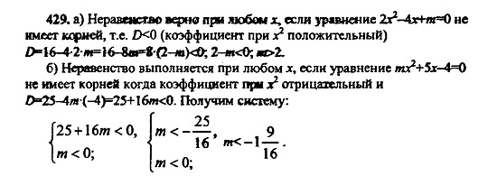 Ответ на задание 429 - ГДЗ по алгебре 9 класс Макарычев, Миндюк