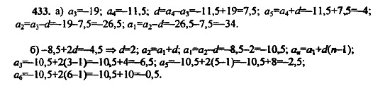 Ответ на задание 433 - ГДЗ по алгебре 9 класс Макарычев, Миндюк