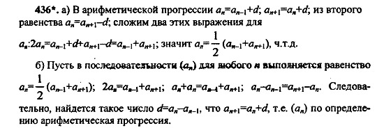 Ответ на задание 436 - ГДЗ по алгебре 9 класс Макарычев, Миндюк
