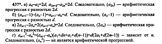 Ответ на задание 437 - ГДЗ по алгебре 9 класс Макарычев, Миндюк